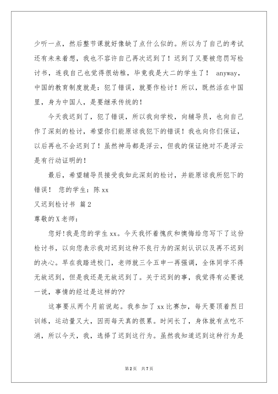 又迟到检讨书范本5篇_第2页