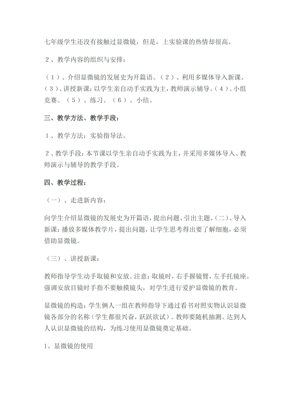 《学习使用显微镜》说课稿_第2页