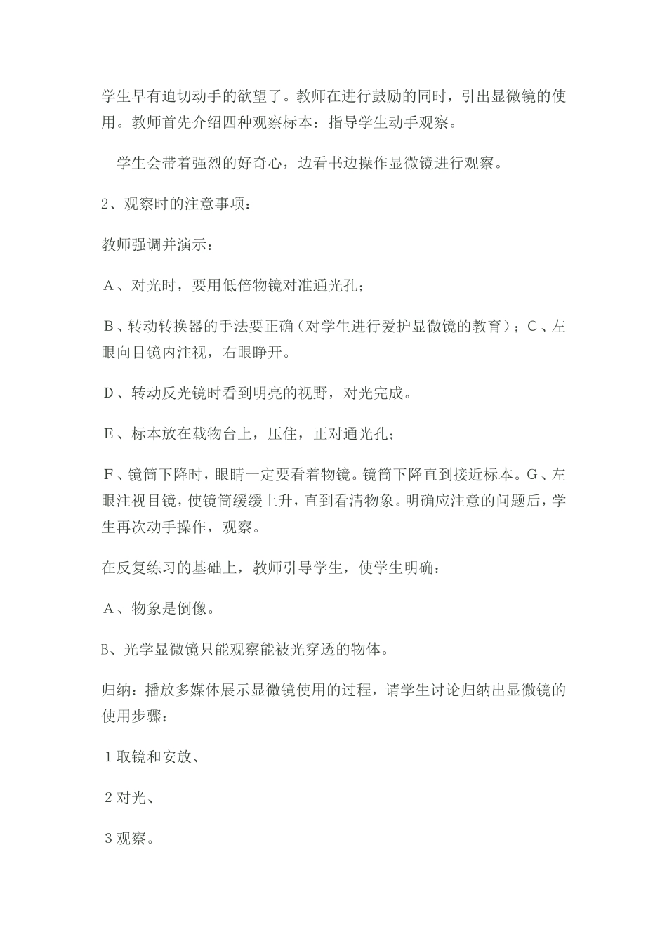 《学习使用显微镜》说课稿_第3页