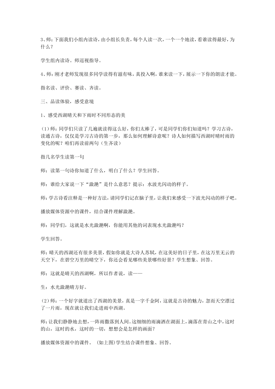 古诗两首第二课时_第2页