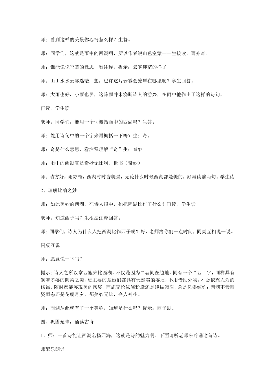 古诗两首第二课时_第3页