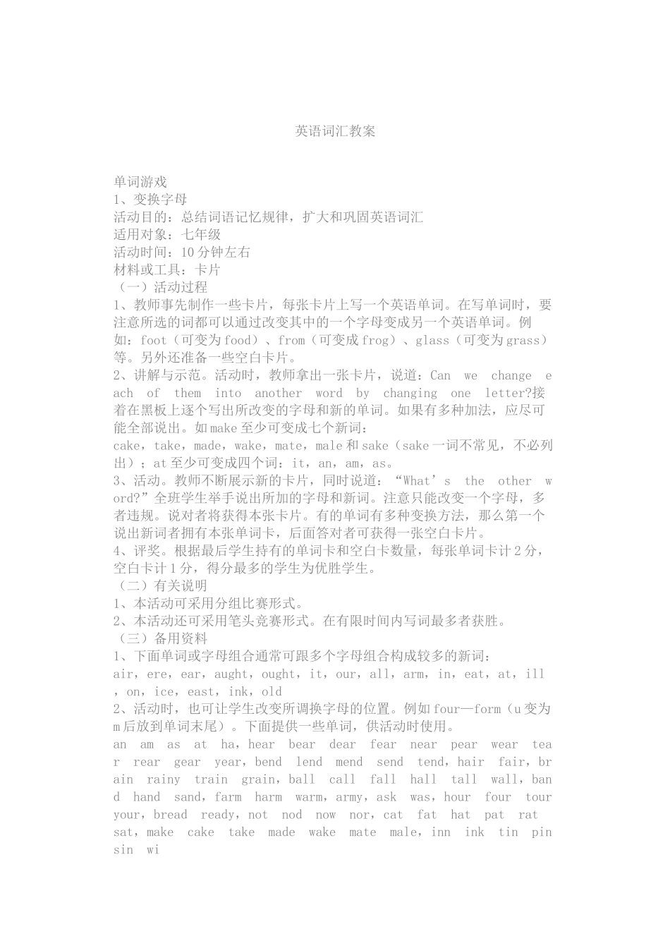英语词汇教案_第1页