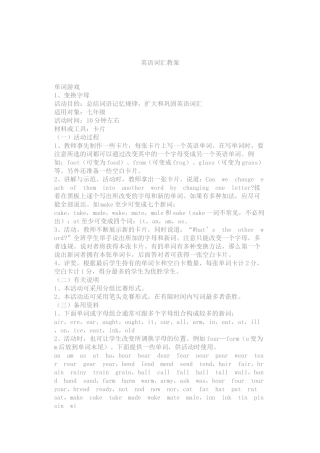 英语词汇教案