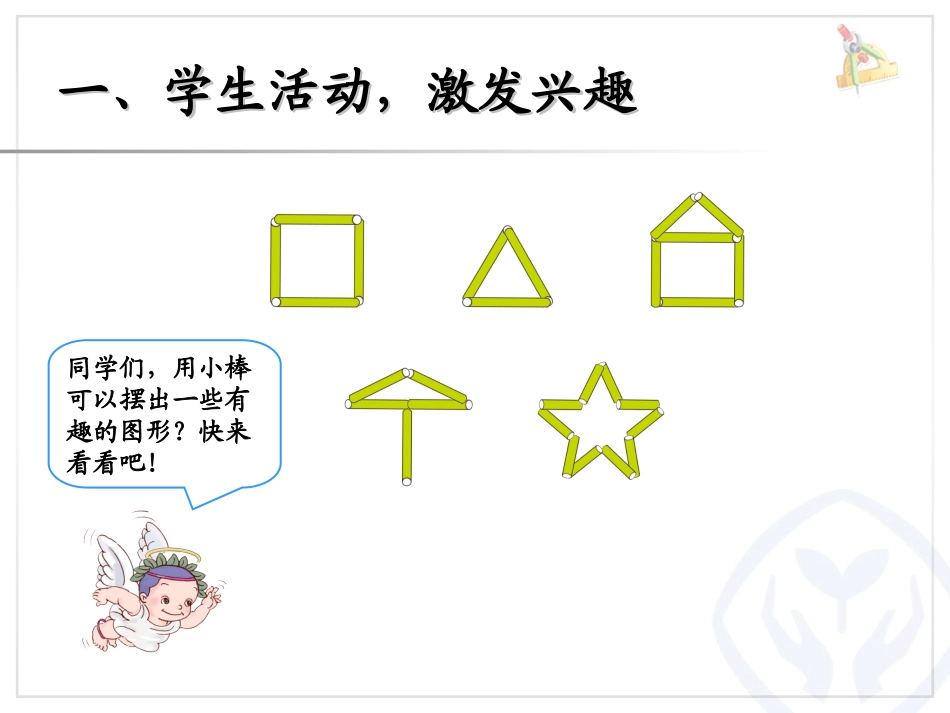 乘法的初步认识 (3)_第2页