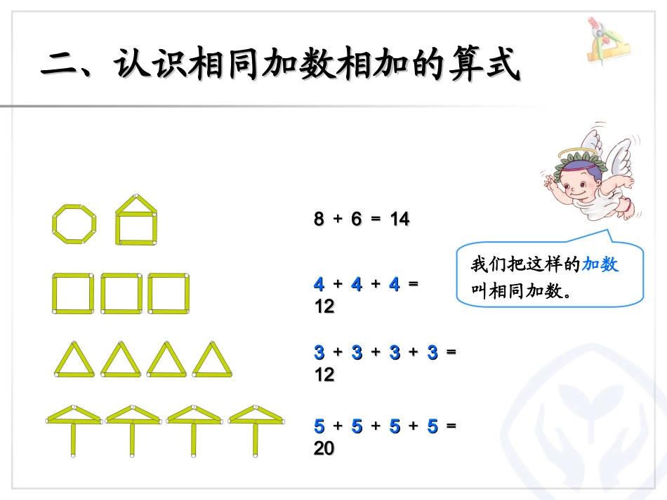 乘法的初步认识 (3)_第3页