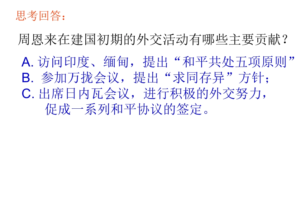 外交事业的发展_第1页