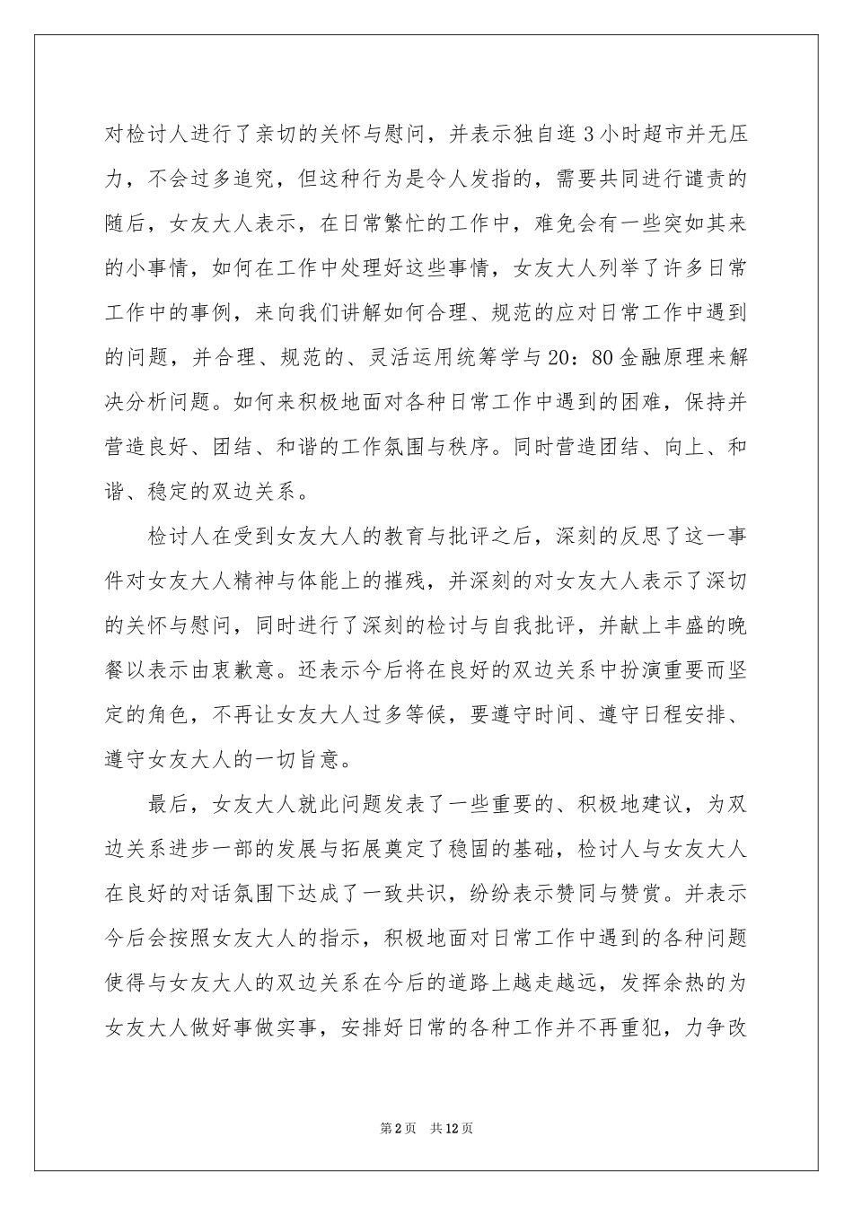 又迟到检讨书汇编六篇_第2页