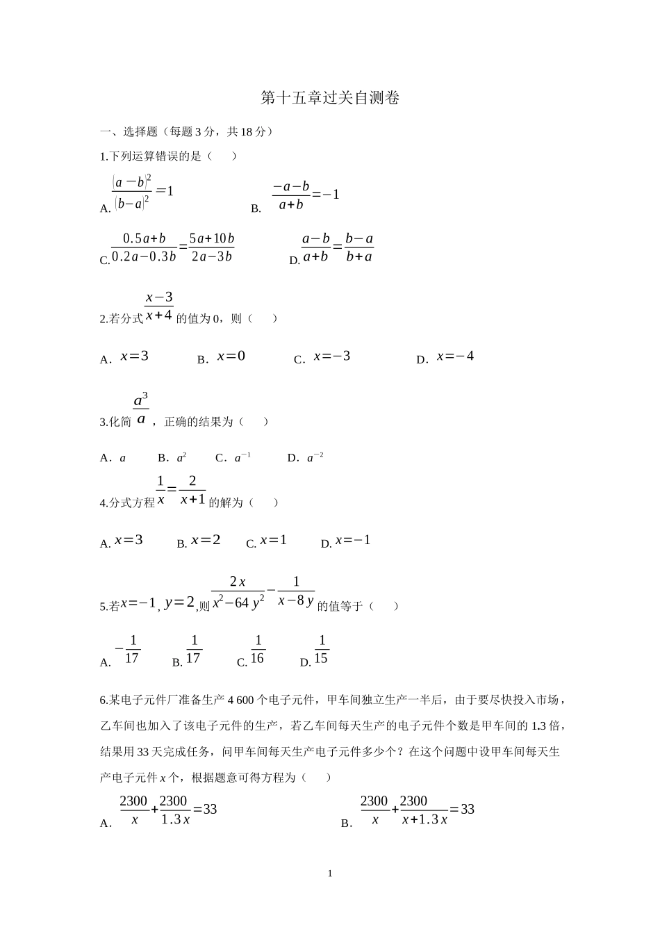 点拨八年级数学上（R版）第十五章过关自测卷_第1页