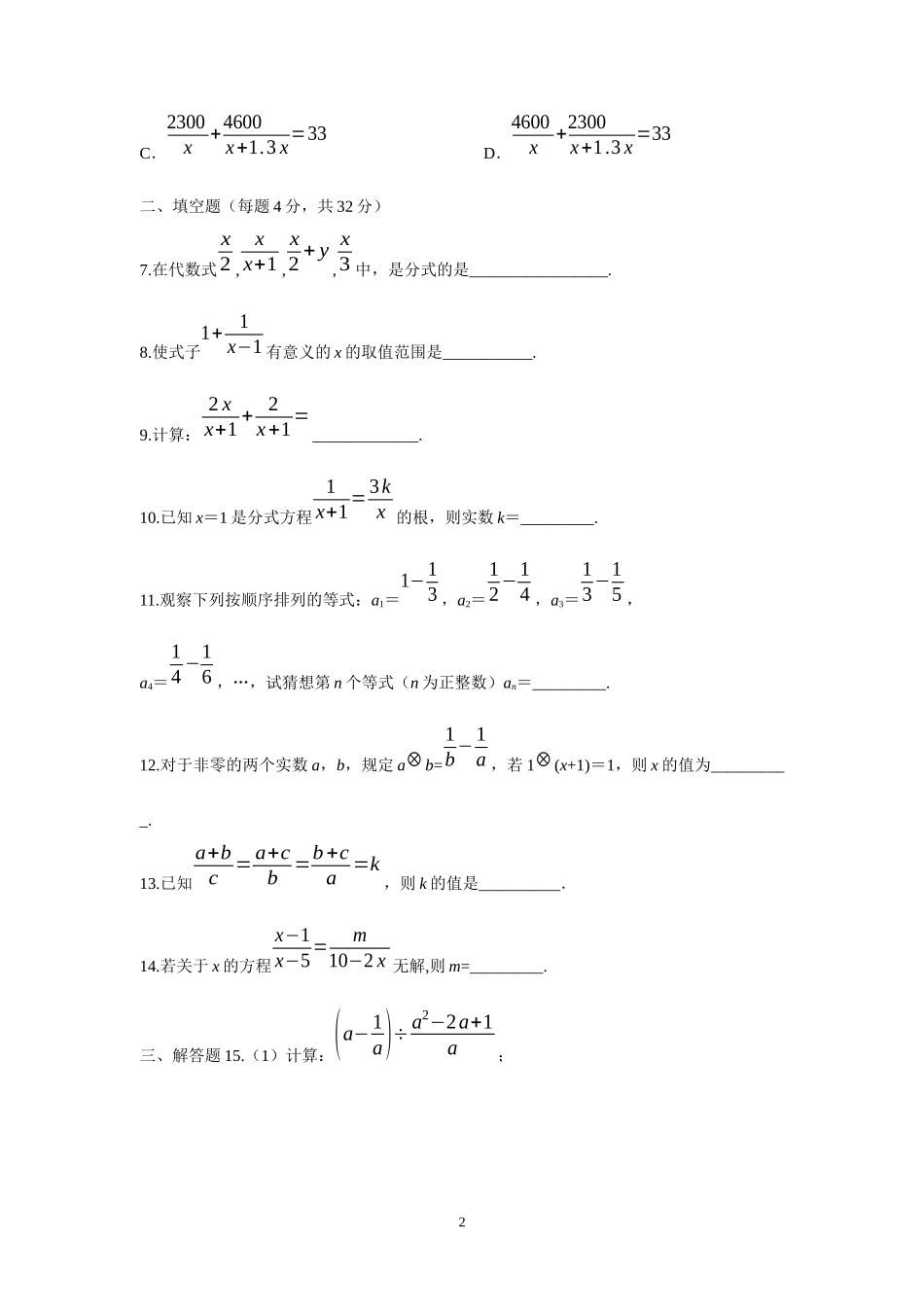 点拨八年级数学上（R版）第十五章过关自测卷_第2页