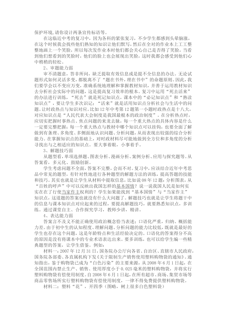 九年级思品中考复习之浅见_第2页