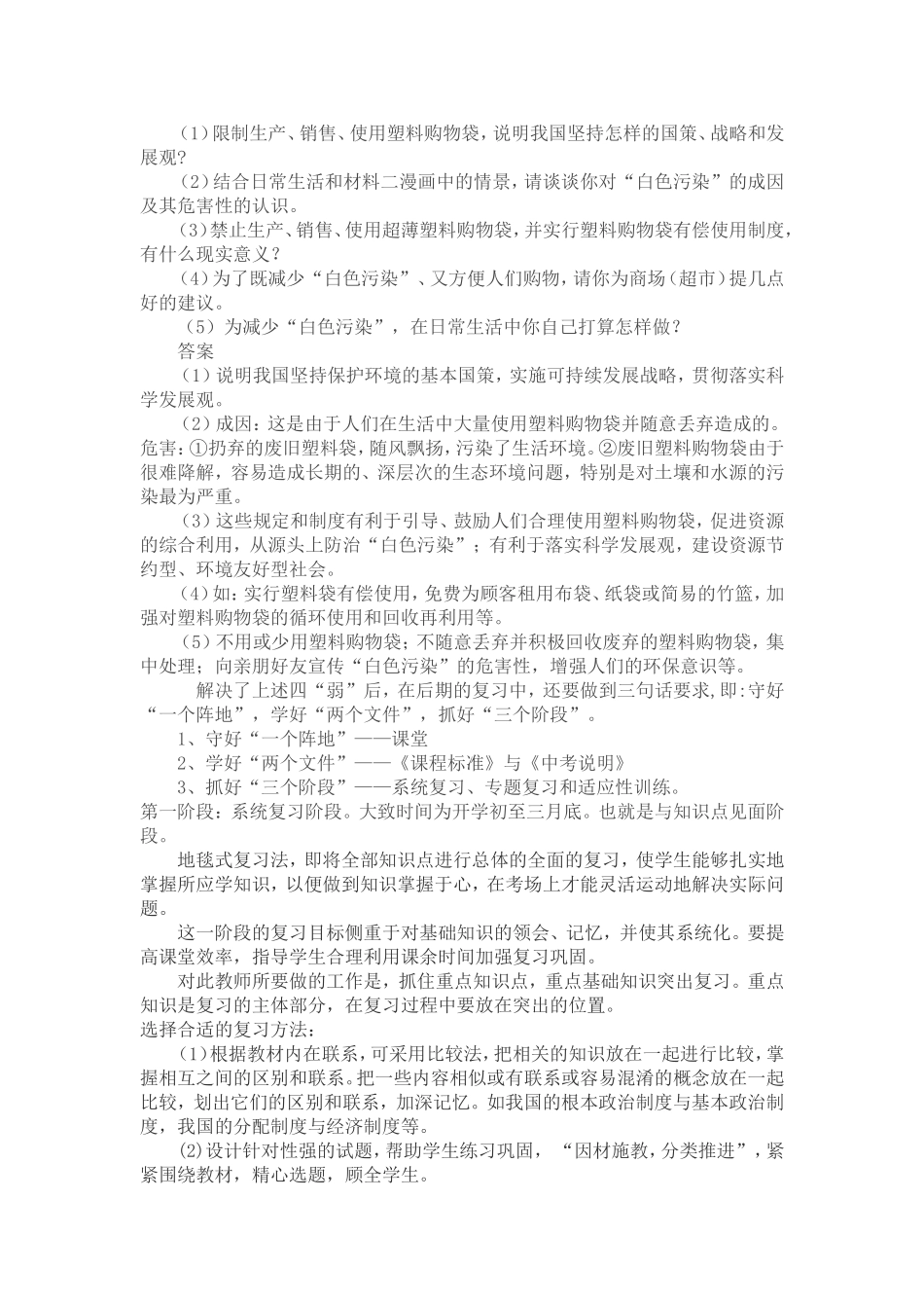 九年级思品中考复习之浅见_第3页