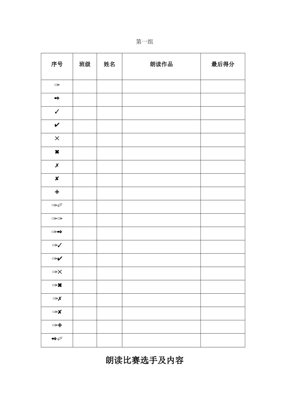 美文朗诵比赛流程_第2页