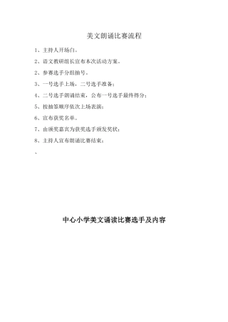 美文朗诵比赛流程
