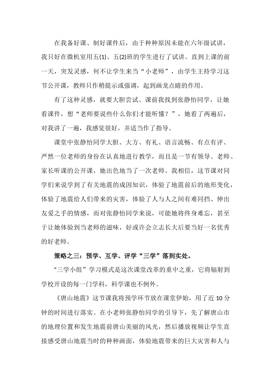 科学课课堂教学策略探究_第2页