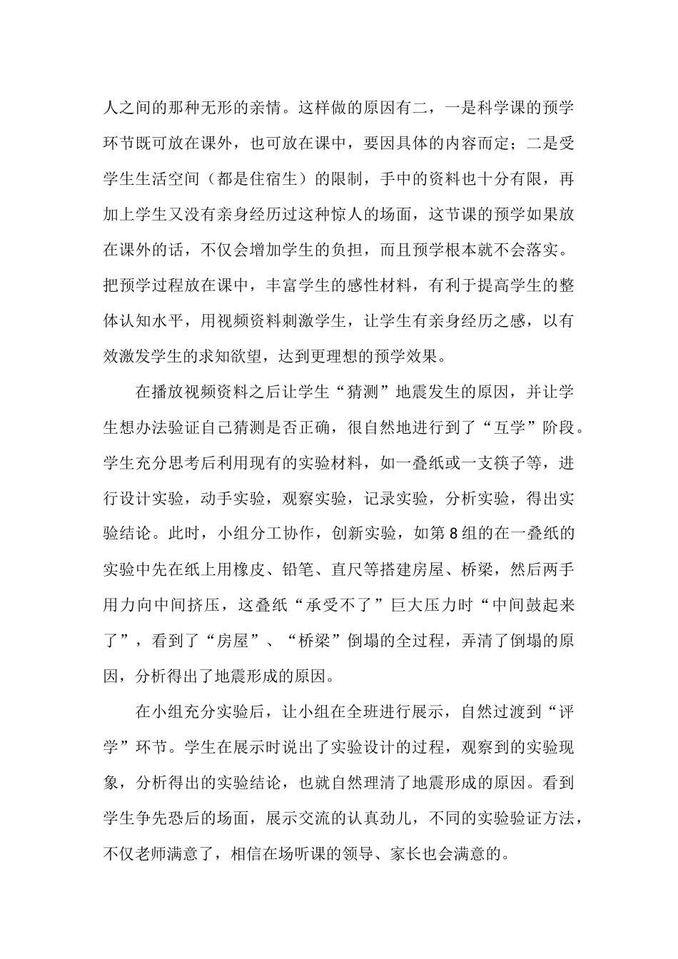 科学课课堂教学策略探究_第3页