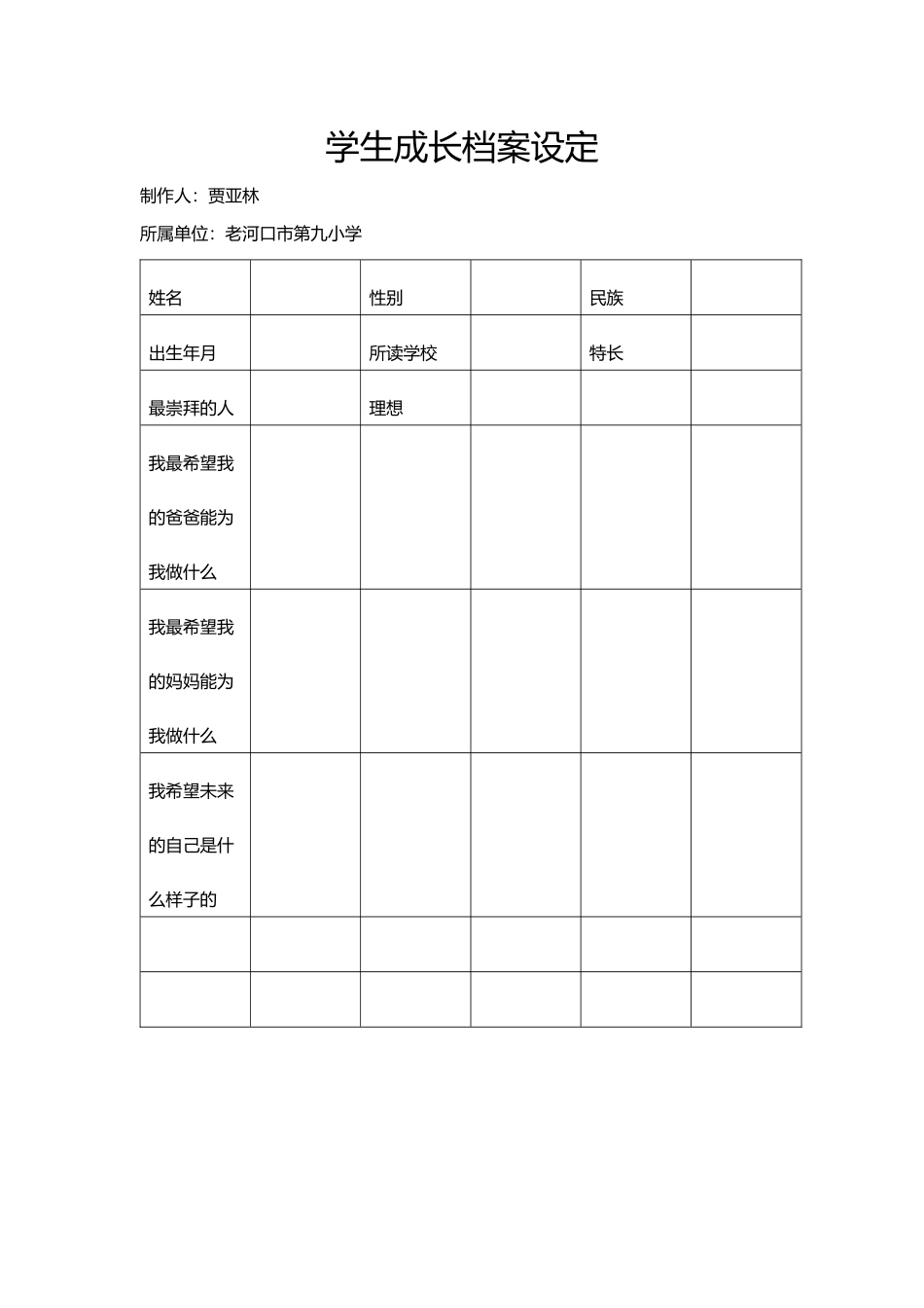 学生成长档案 (2)_第1页