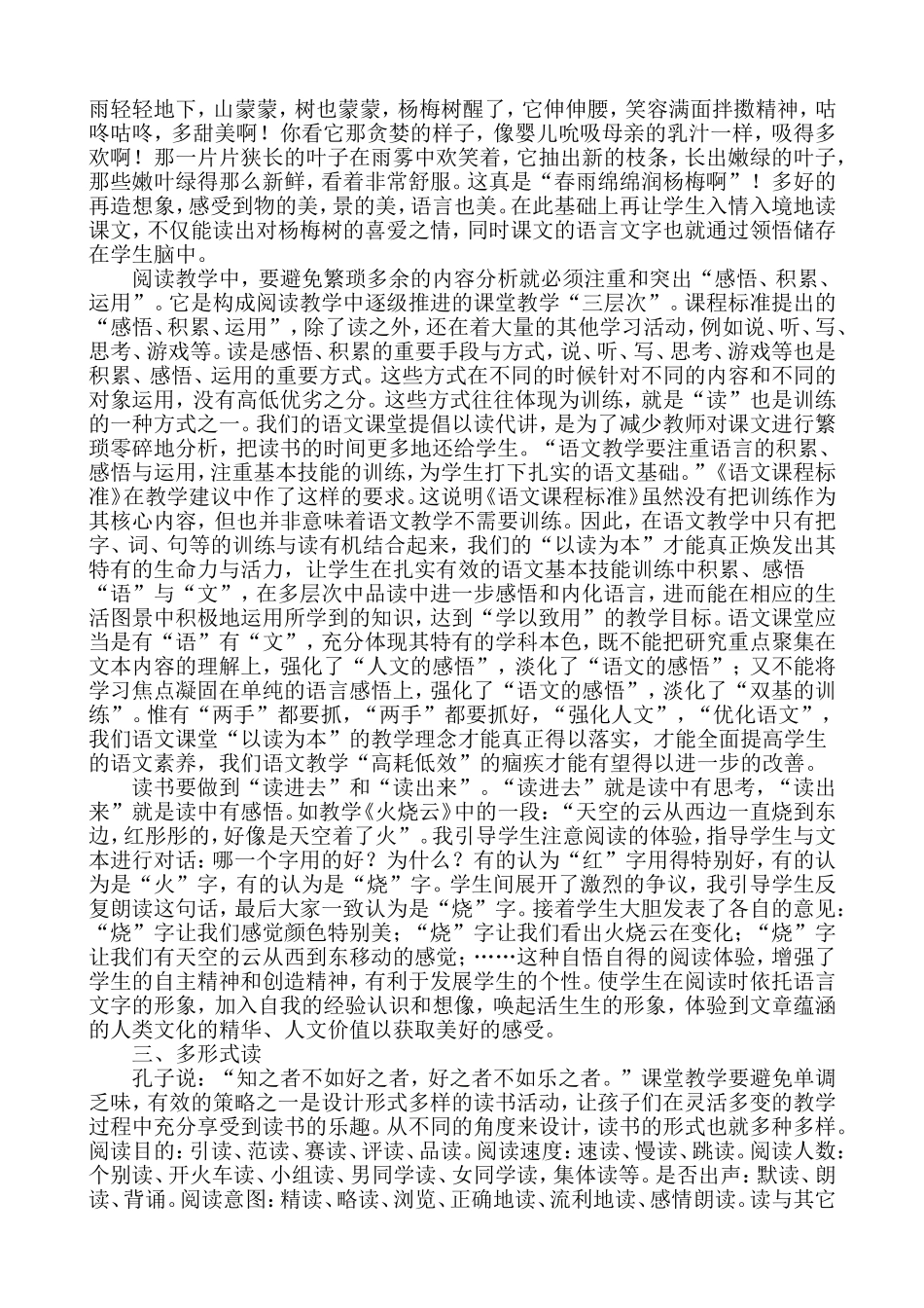 浅谈小学语文教学MicrosoftWord文档_第2页