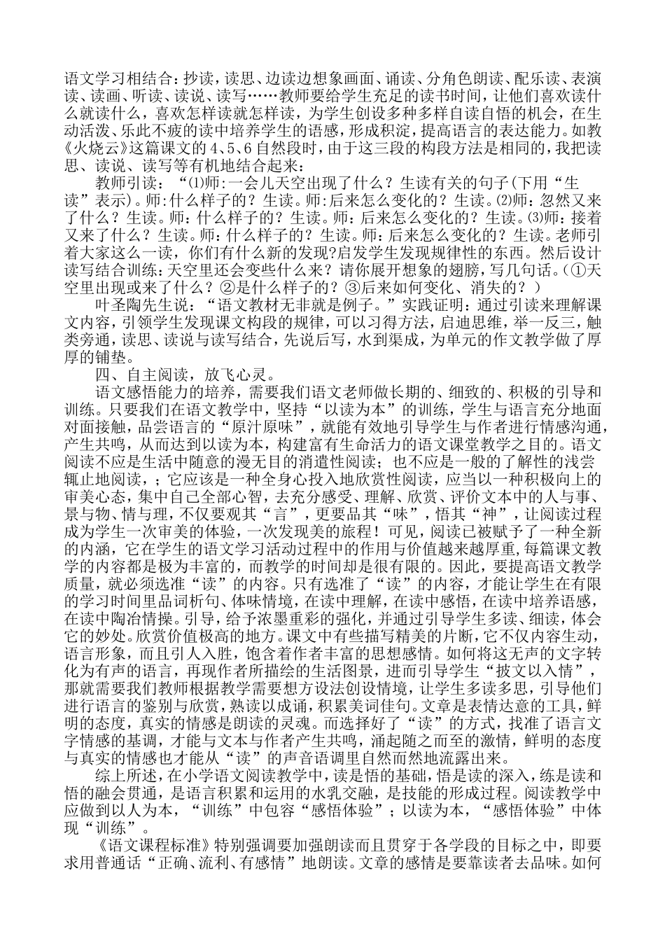 浅谈小学语文教学MicrosoftWord文档_第3页