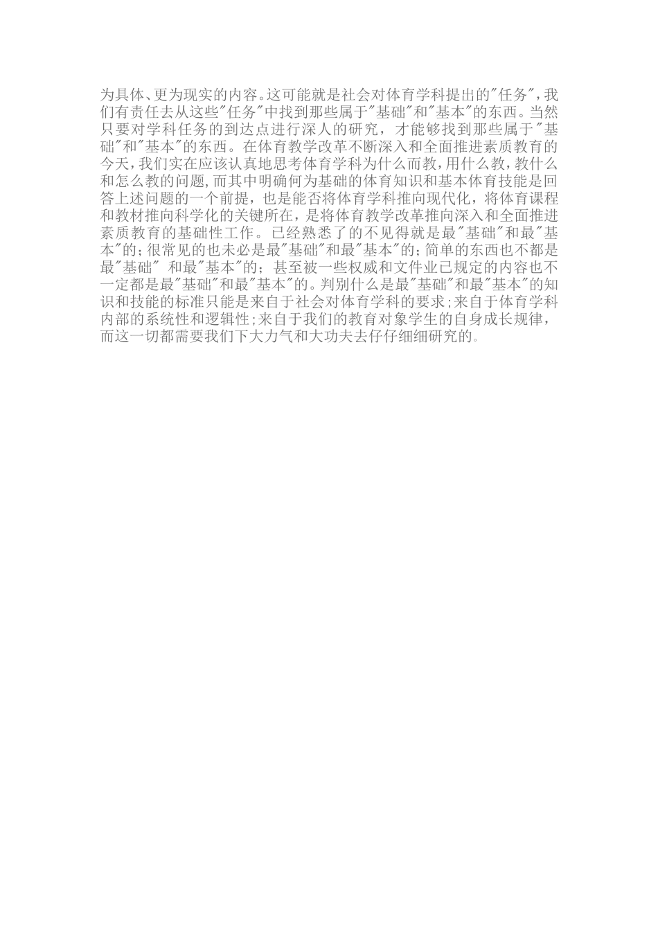 体育课基础内容基本内容---摘自马明鸿_第2页