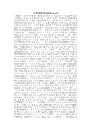 体育课基础内容基本内容---摘自马明鸿