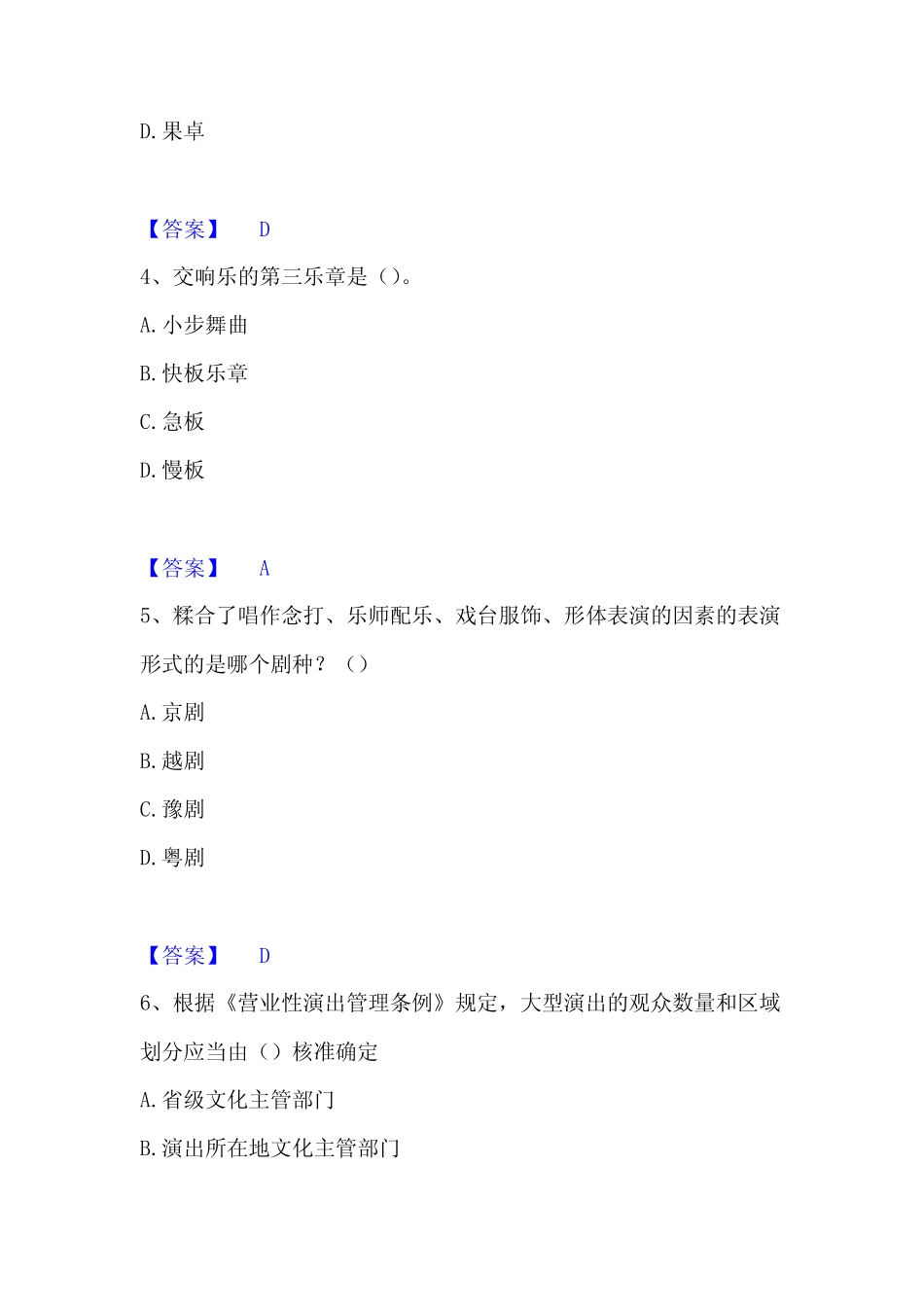 2022-2023年演出经纪人之演出经纪实务通关提分题库(考点梳理) _第2页