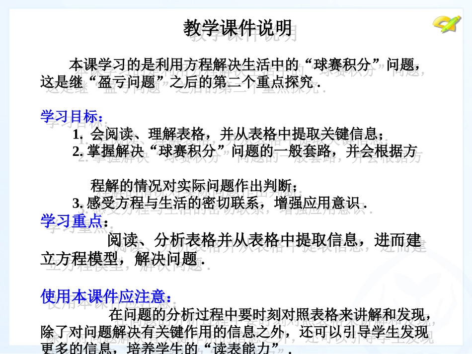 实际问题与一元一次方程 (3)_第2页