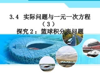 实际问题与一元一次方程 (3)