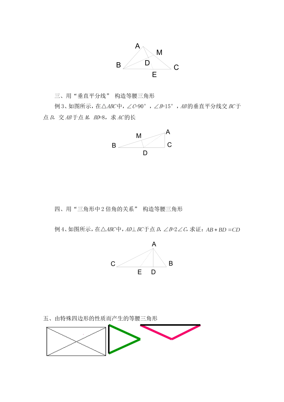 与等腰三角形知识有关的计算和证明_第2页