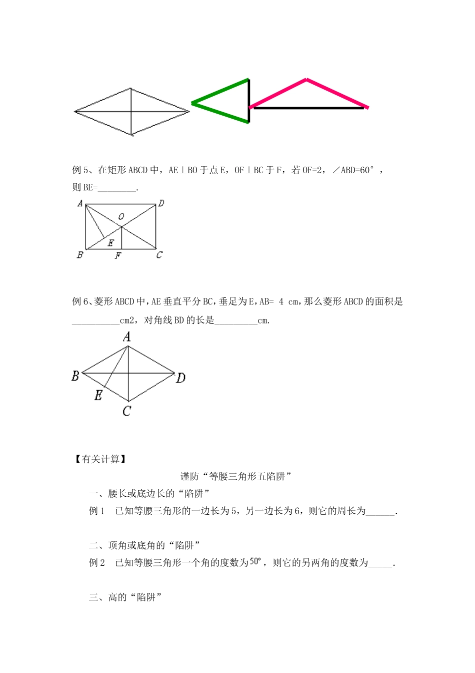 与等腰三角形知识有关的计算和证明_第3页