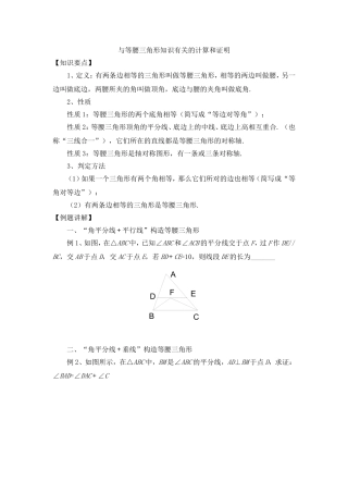 与等腰三角形知识有关的计算和证明