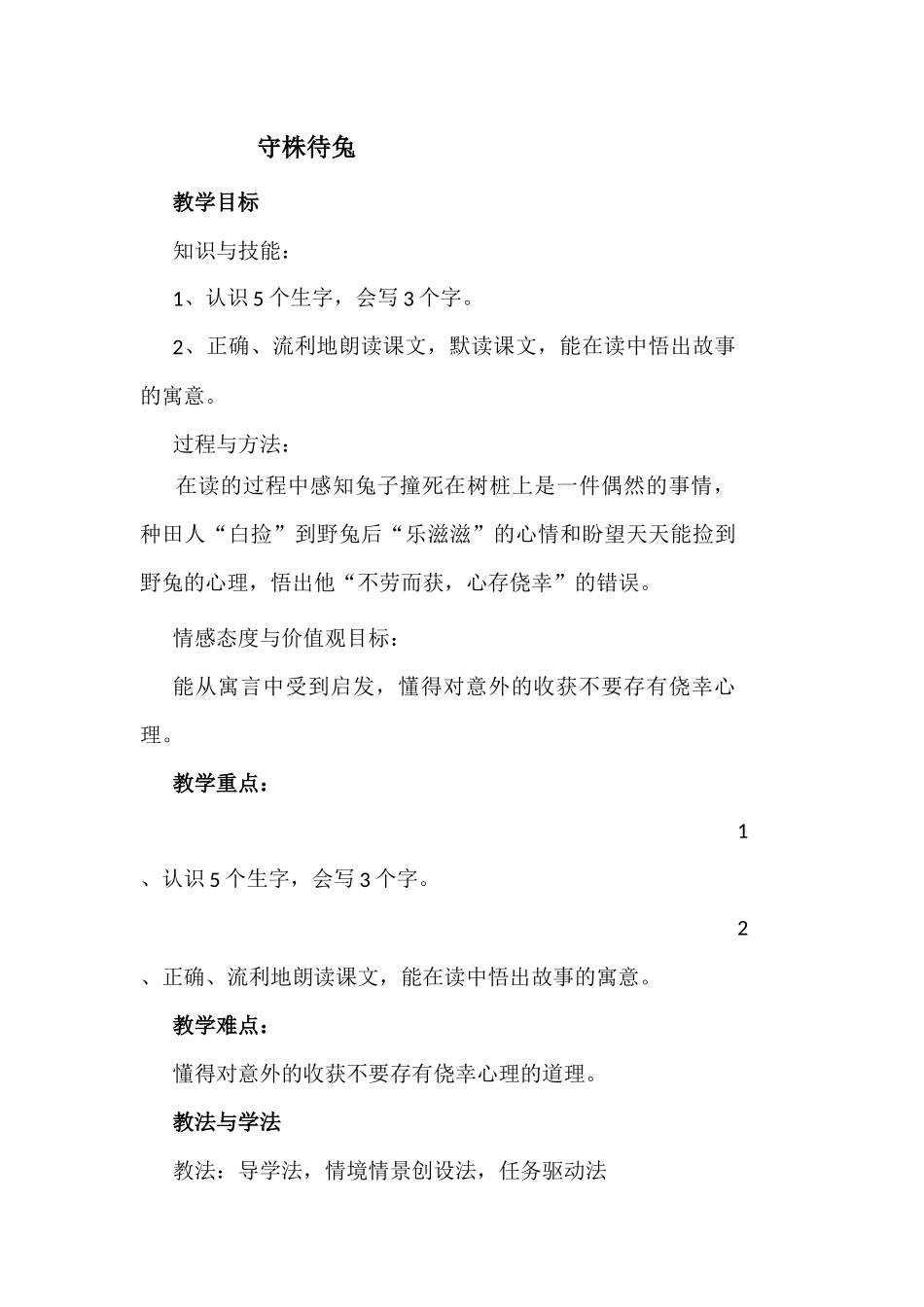 守株待兔教案_第2页