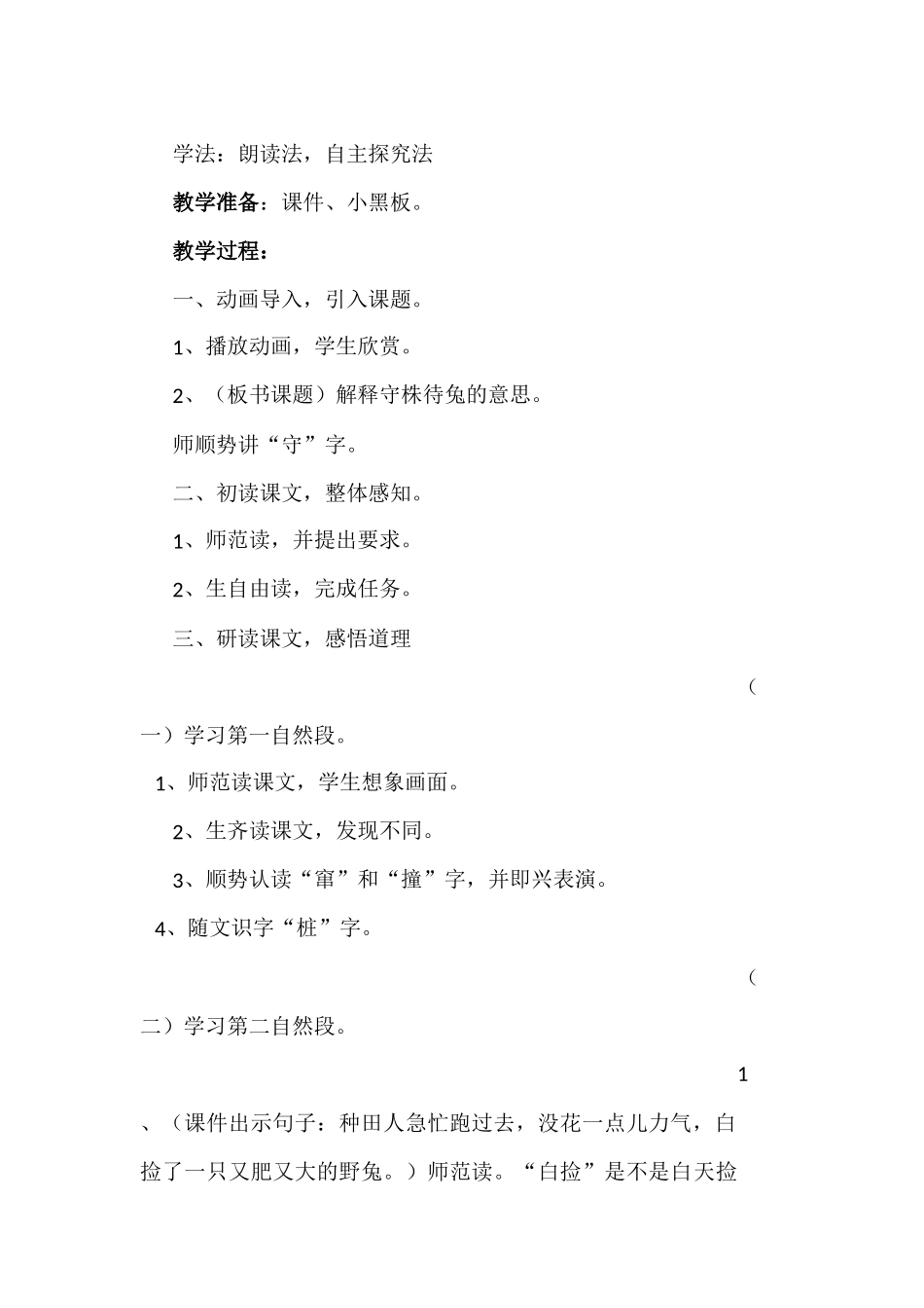 守株待兔教案_第3页