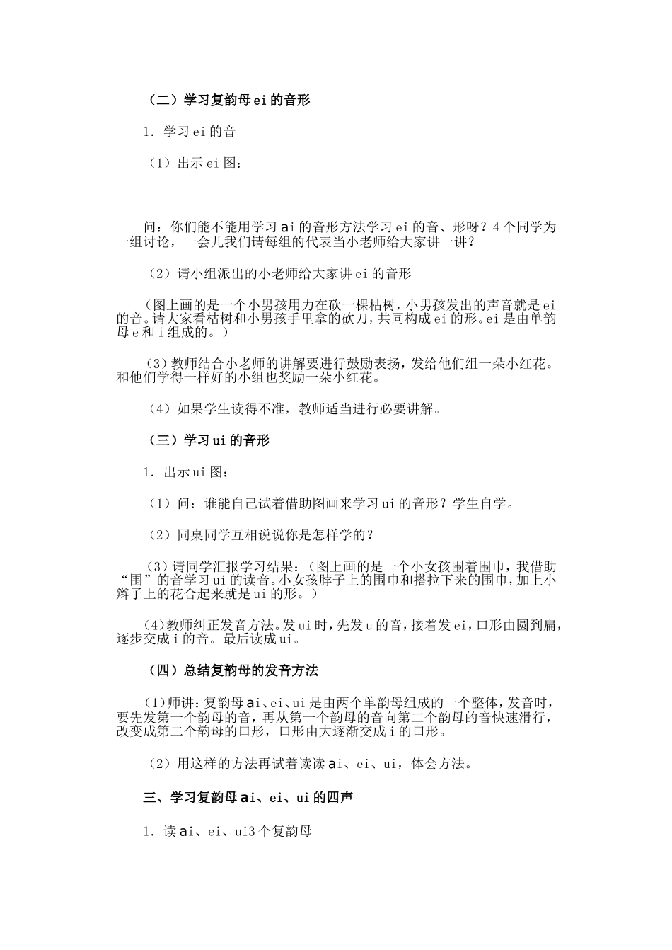 人教版小学语文一年级上册第三单元教案_第2页