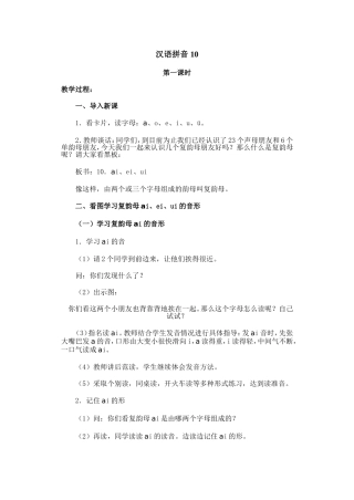 人教版小学语文一年级上册第三单元教案