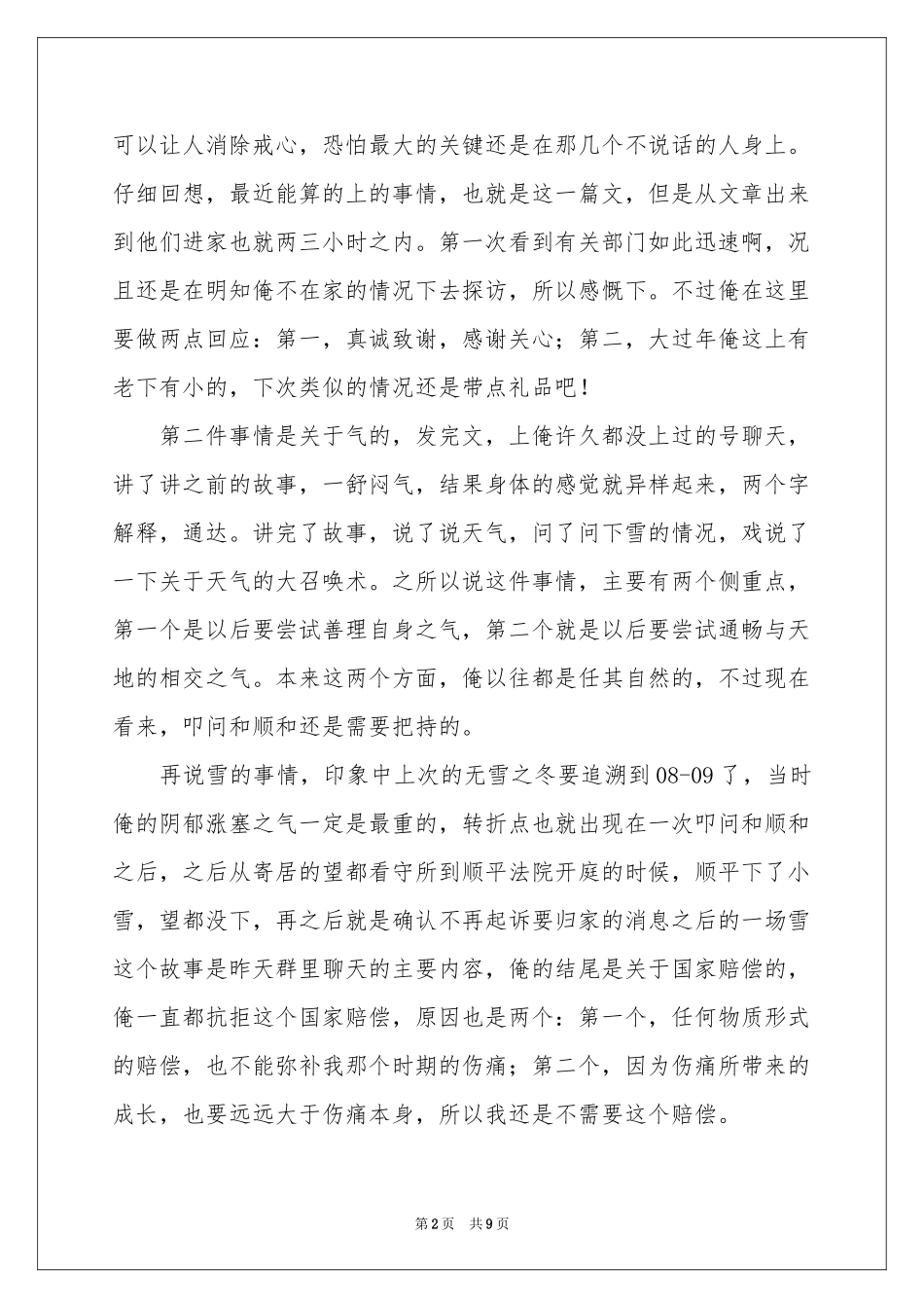 又迟到检讨书四篇_第2页