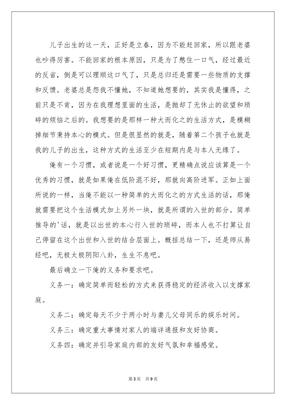 又迟到检讨书四篇_第3页