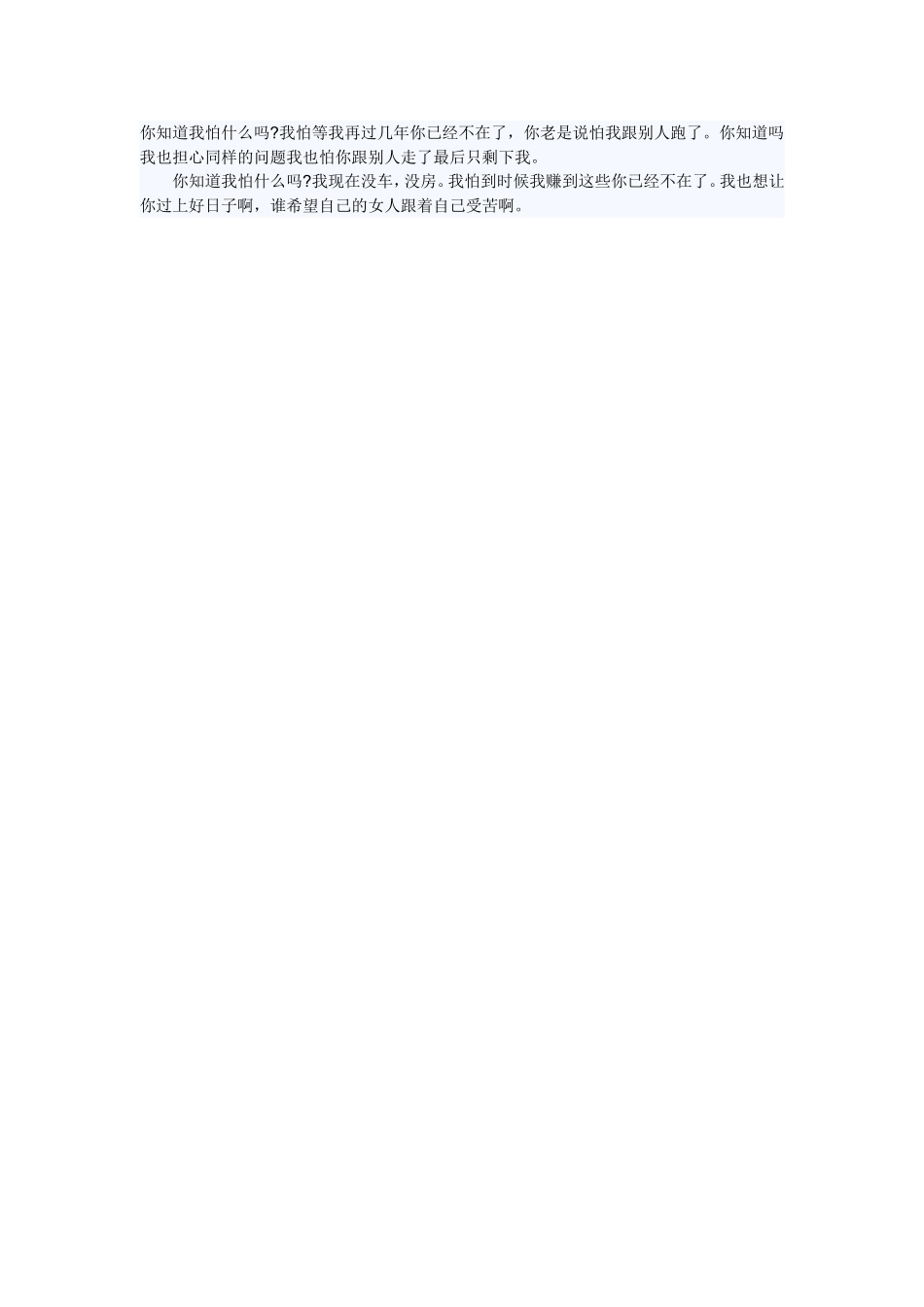 你知道我怕什么吗_第1页