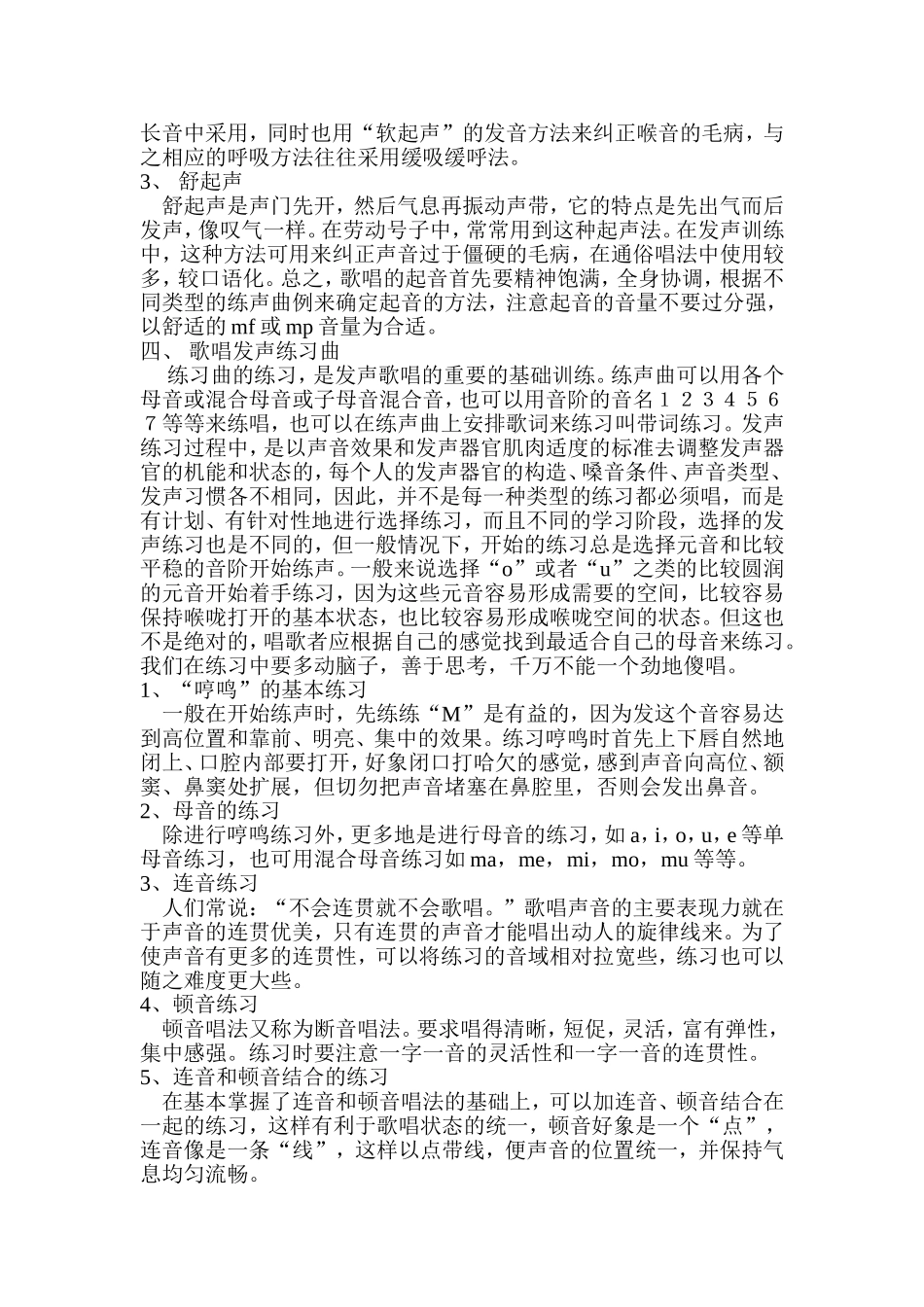 唱歌技巧练习如何唱高音_第3页