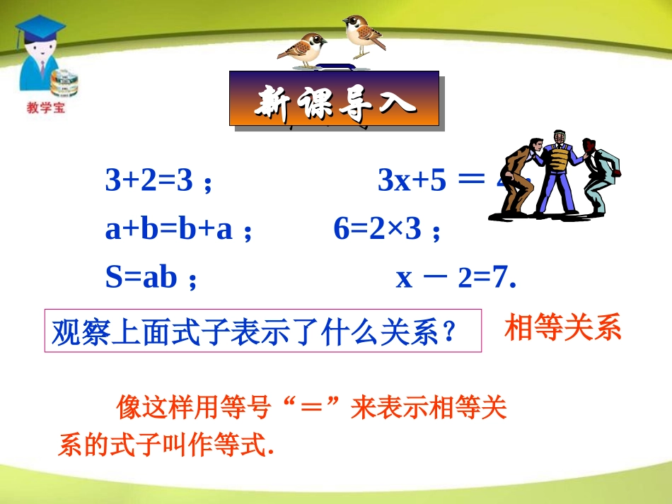 等式的性质课件_第1页