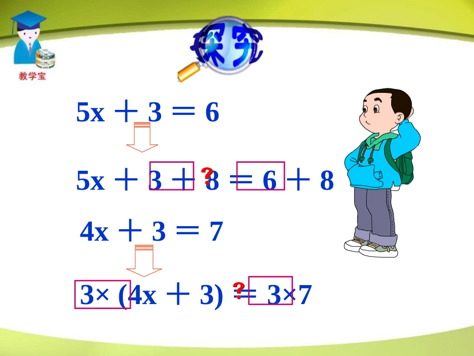 等式的性质课件_第2页