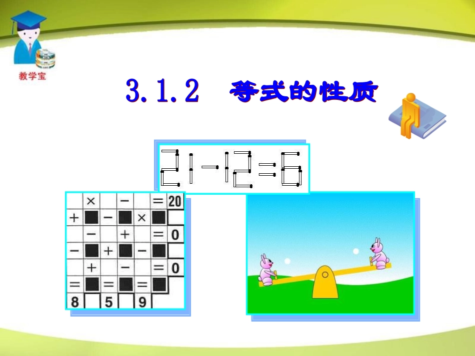 等式的性质课件_第3页