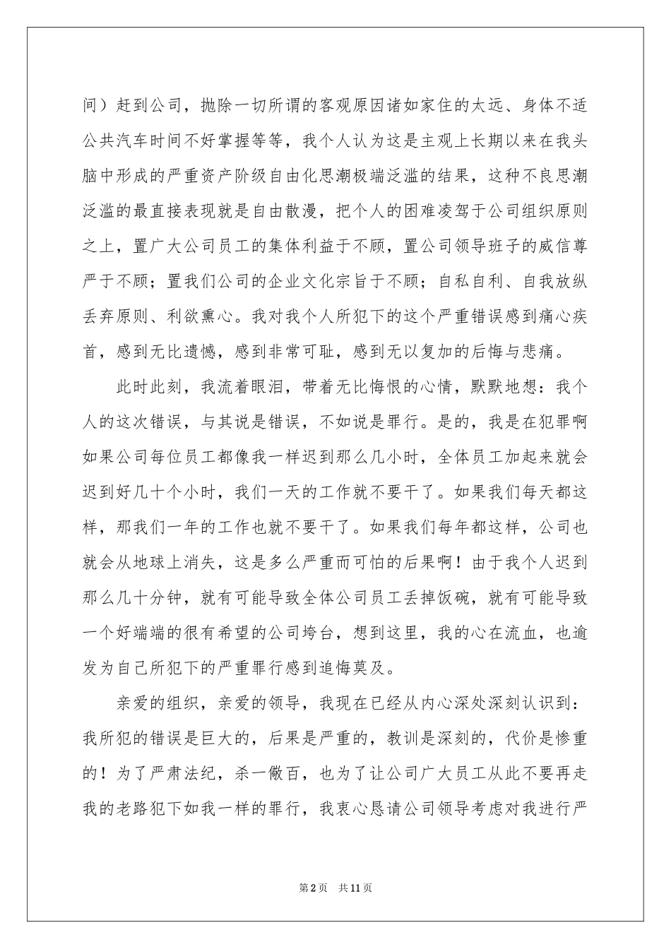 又迟到检讨书合集7篇_第2页