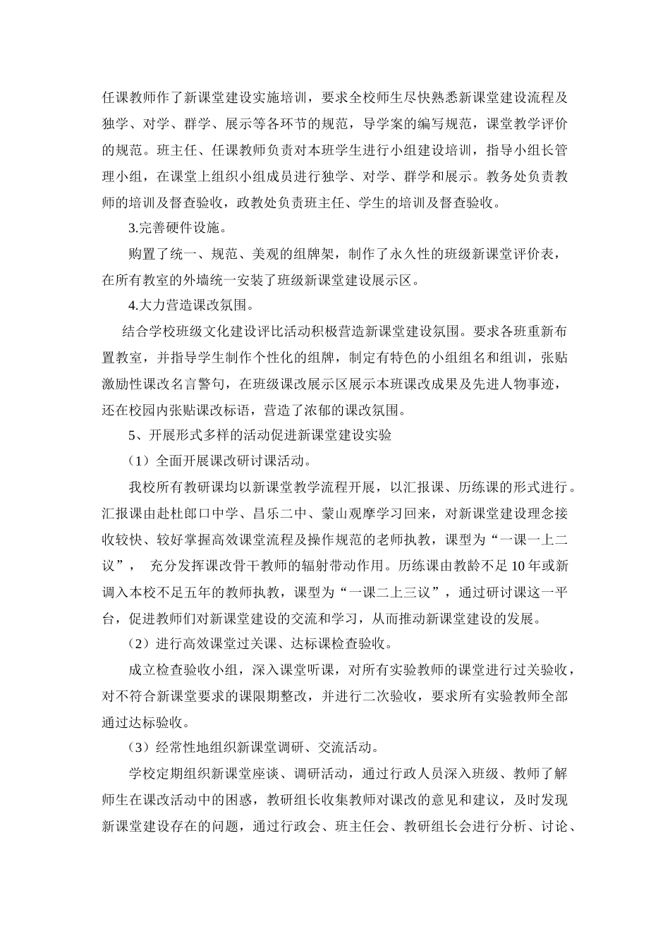 漫漫课改路,且行且思且珍惜——柳城县民族中学“十二五”科研工作总结_第2页