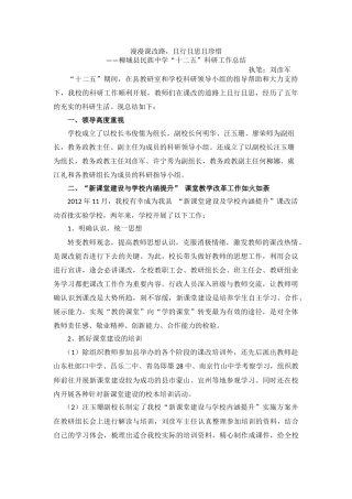 漫漫课改路,且行且思且珍惜——柳城县民族中学“十二五”科研工作总结