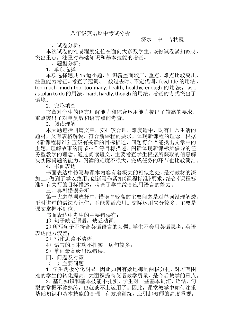 吉秋霞英语期中考试分析_第1页