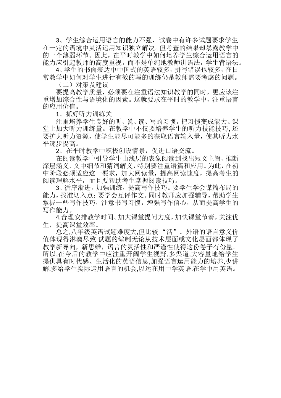 吉秋霞英语期中考试分析_第2页