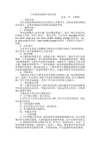 吉秋霞英语期中考试分析