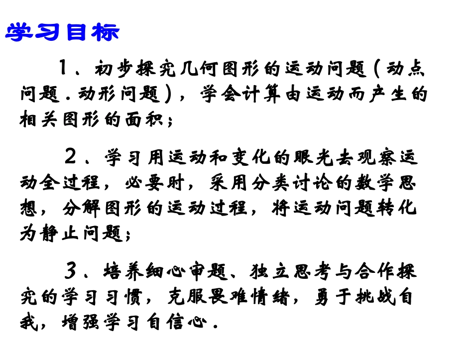 四边形中的运动问题_第2页