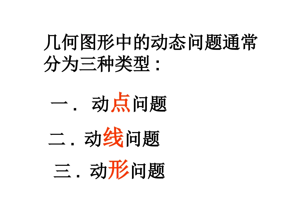 四边形中的运动问题_第3页