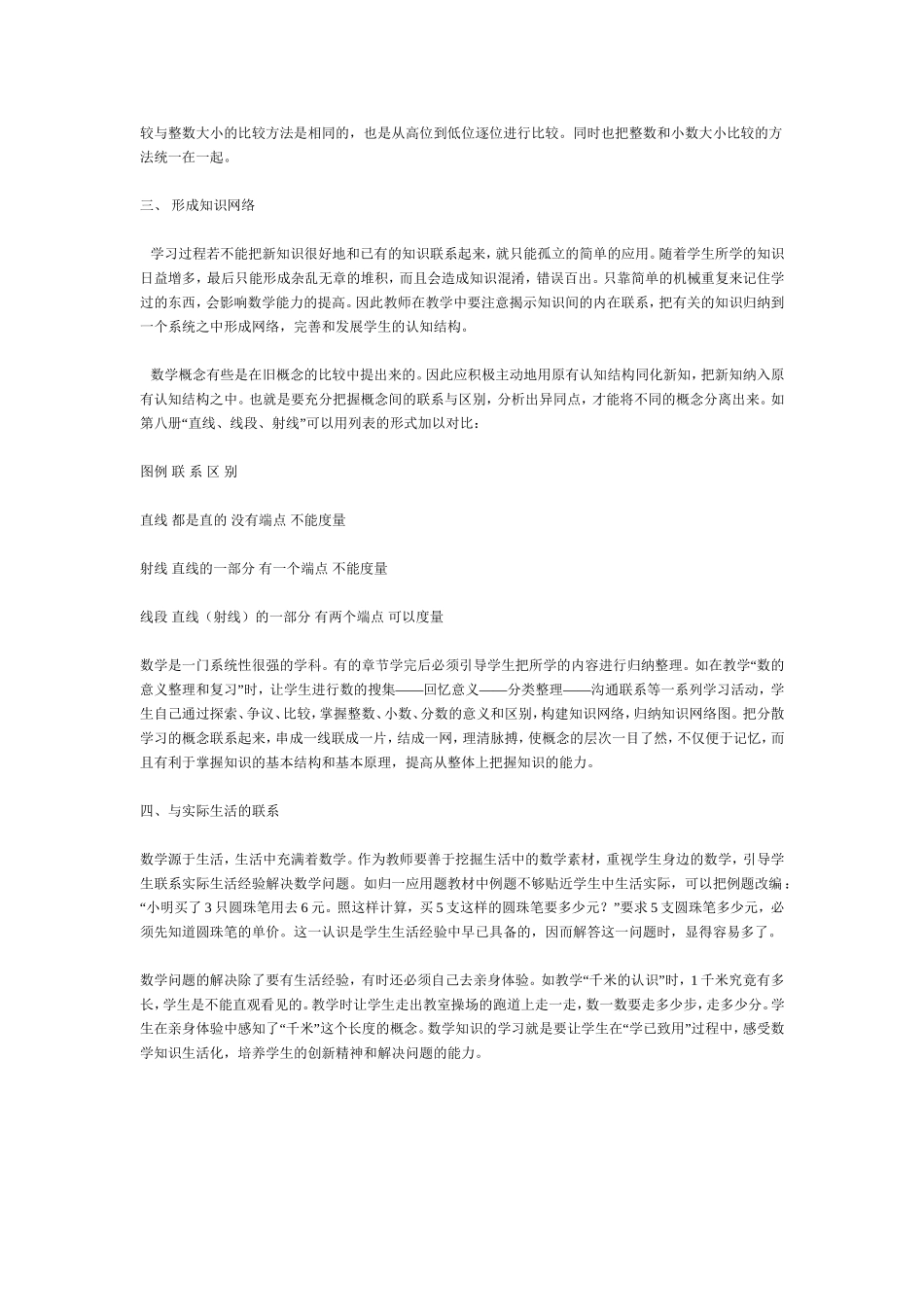 培养学生用“联系”的方法学习数学_第2页